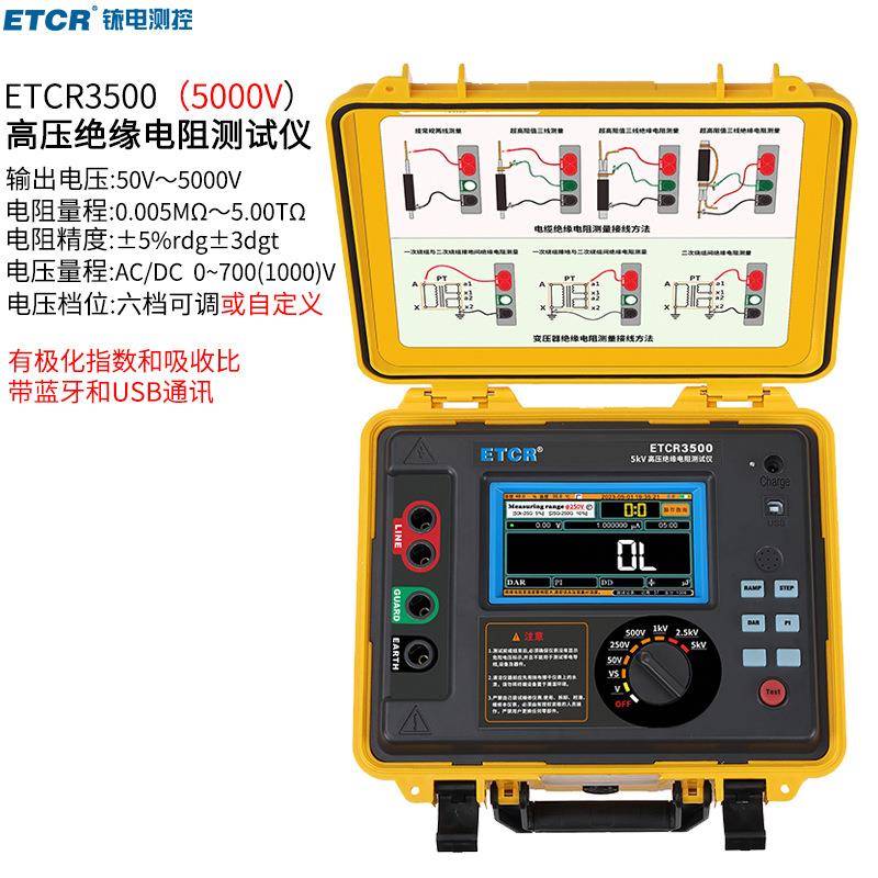 ETCR3500绝缘电阻表高压绝缘电阻测试仪兆欧表高精度绝缘电阻测量