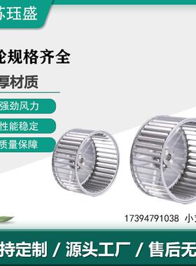 304不锈钢离心风轮9寸风叶轮卷边离心风轮叶轮耐高温风轮
