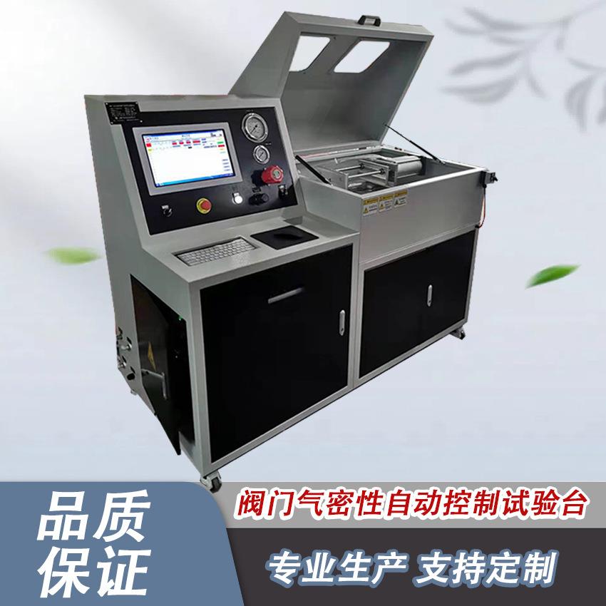 气密性试验台200mpa泄漏检测设备软管气密性试验机非标设计