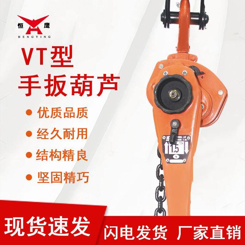 厂家手扳葫芦VT型环链手摇葫芦起重葫芦倒链吊机葫芦