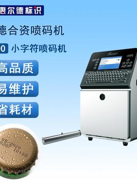 F500系列F560中德合资喷码机包装日期时间日期喷码机