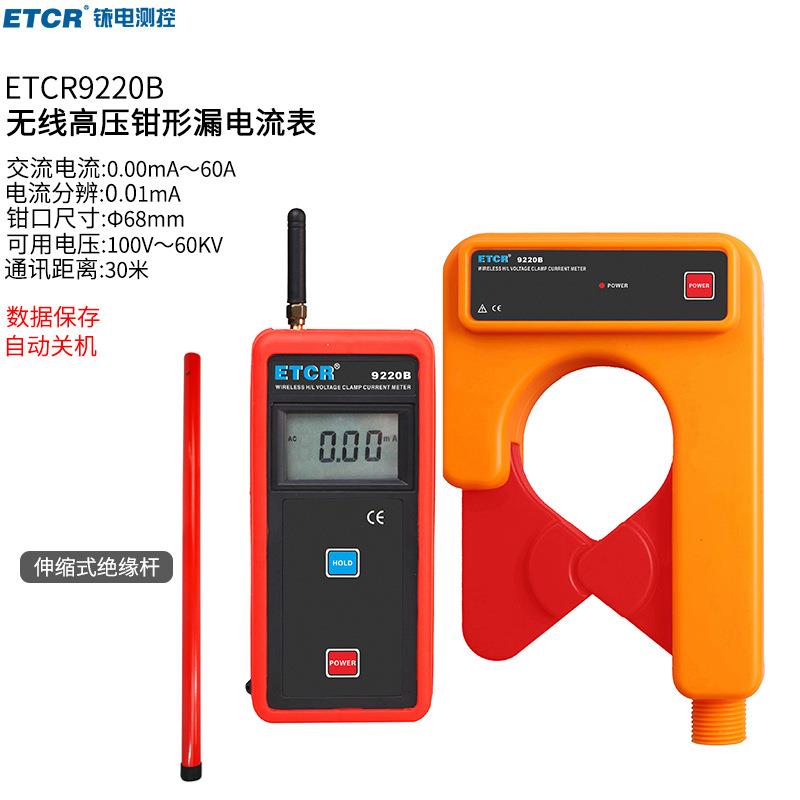 铱泰9220B无线高压钳形漏电流表60KV架空线路漏电检测仪
