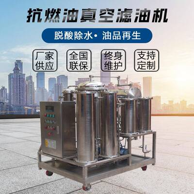 TYC抗燃油eh油滤油机厂家供应抗燃油脱真空脱水高效脱酸除杂