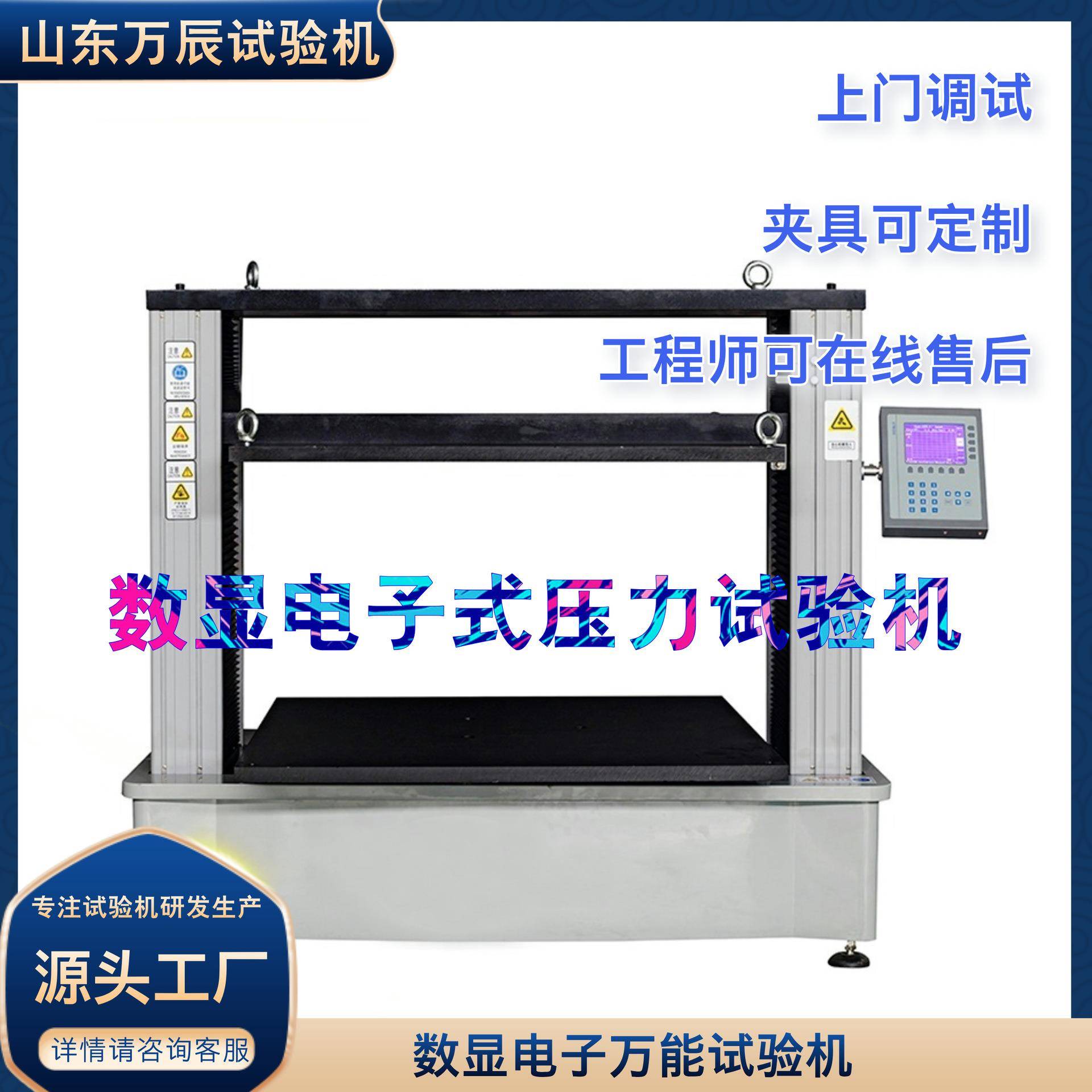 数显电子式压力试验机电子万能加宽压缩试验机抗压强度试验机