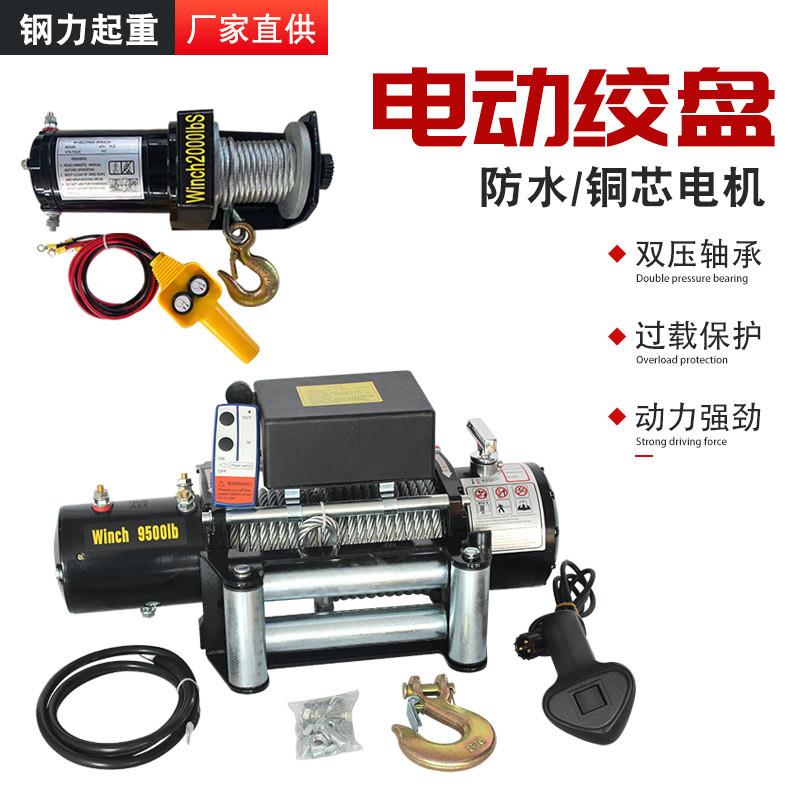 12v车载电动绞盘24v越野车救援绞盘汽车小吊机winch2000磅48v60v