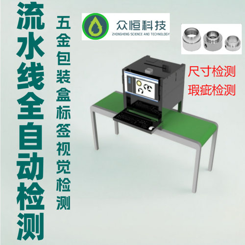 流水线全自动检测 五金包装盒标签视觉检测