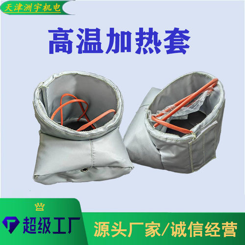 厂家供应各种耐酸碱工业电加热保温套拆卸方便柔性加热布包