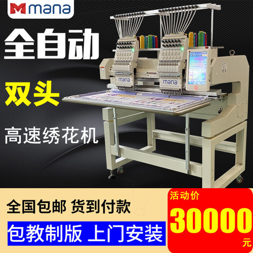 厂家直销mana全自动电脑绣花机双头多功能帽绣衣服图案打样机刺绣