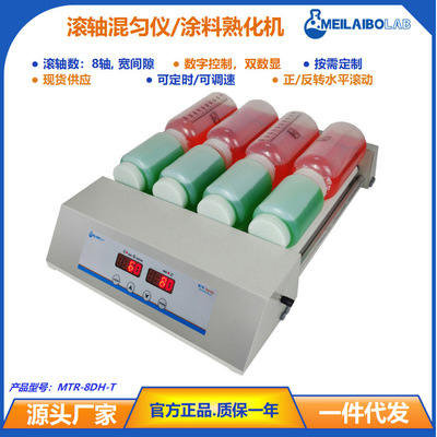 热销网红新能源实验室混匀仪MTR-8DH 同时混匀2个5升滚瓶数字控制