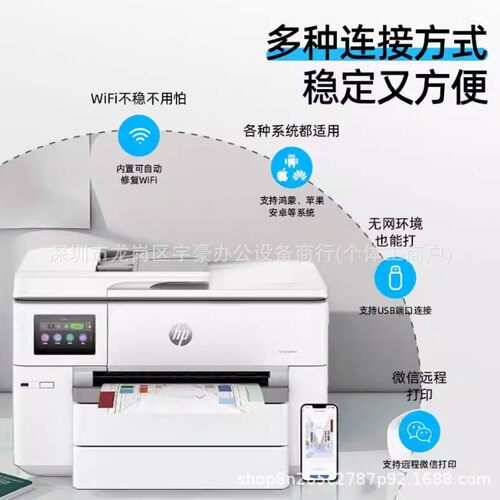 惠普9730彩色喷墨A3A4打印机复印扫描一体机办公家用无线双面9720