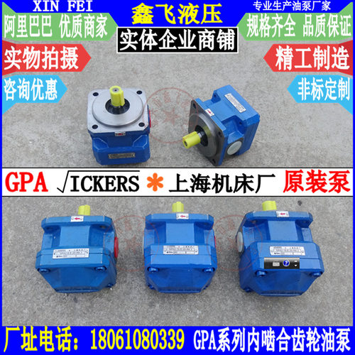 GPA2-10-E-20-R6.3166ICKERS内啮合齿轮油泵上海机床厂耐酸碱水泵