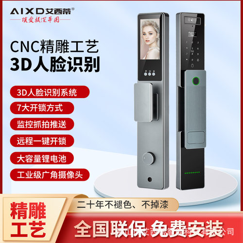 艾西蒂精雕3D人脸识别锁全自动指纹密码家用防盗门涂鸦智能门锁厂
