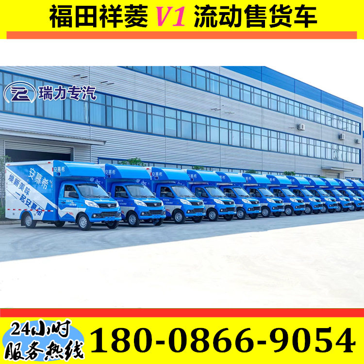 福田祥菱流动售货车 LED广告