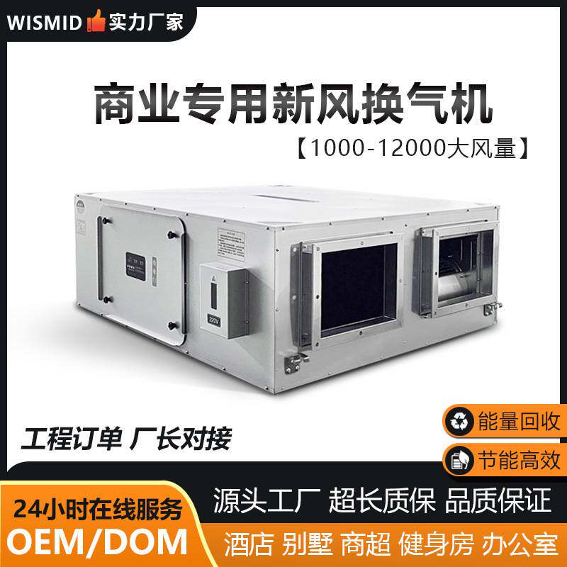 新风系统商用新风换气机全热交换器2000风量网吧排风系统台球厅