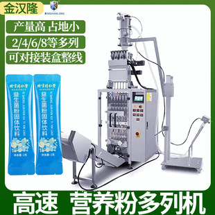 机 2列粉末包装 小条状抹茶粉奶粉多列机 4列胶原蛋白肽粉多列机