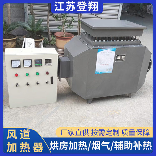 空气电加热器花生米烘干工业风管式加热器小型烘房烘干风道加热器