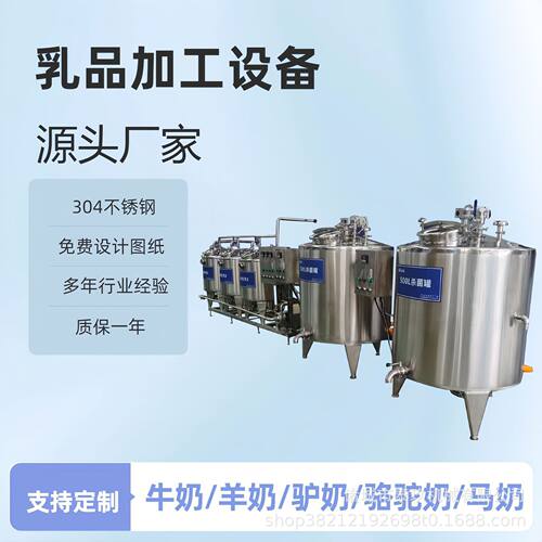 全自动酸奶生产线奶疙瘩生产流水线羊奶加工机器奶酪酥油加工设备
