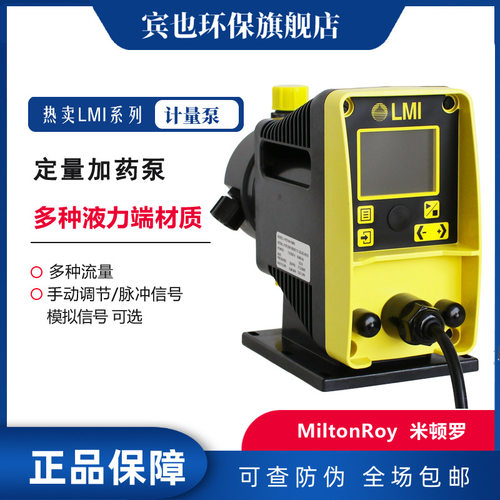 miltonroy米顿罗隔膜泵全新增强型PD756-738NI脉冲信号LMI加药泵