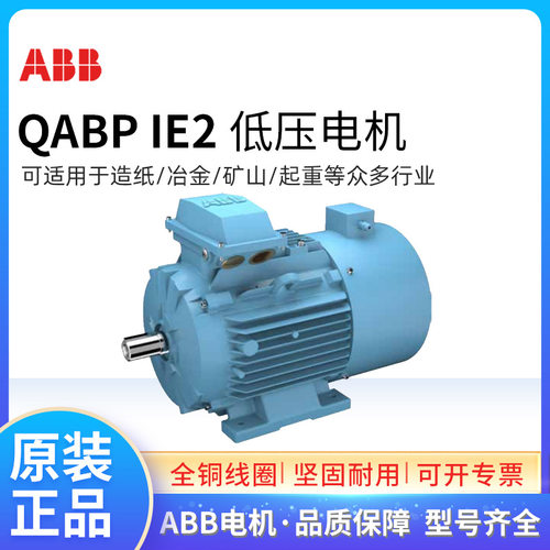 ABB变频电机QABP IE2 4极0.25~315KW三相交流带轴流风机IC416 F级