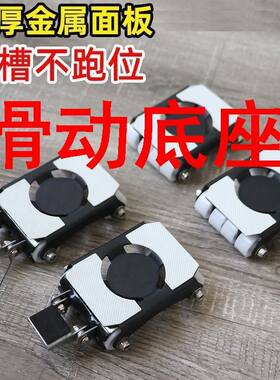 滑动底座茶几移动滑轮搬家桌子衣柜移动底座洗衣机滚轮冰箱轮子