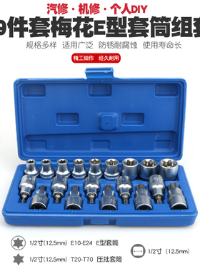 内六角梅花套筒扳手E型旋具批头批嘴T改锥花形星型套筒螺丝刀工具