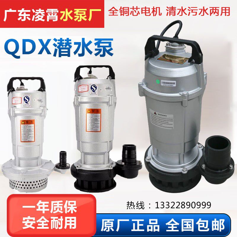 QDX3-18-0.55广东凌霄潜水泵大流量高扬程电动机铜芯电机保修一年
