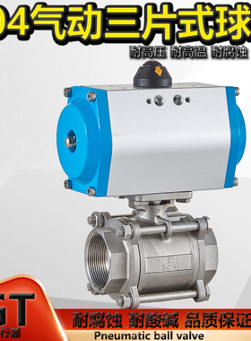 气动丝扣球阀Q611F-16P气动304不锈钢三片式球阀DN15 20 25 50