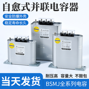 上海威斯康电力电容器BSMJ0.45 并联无功补偿器 0.4三相低压自愈式