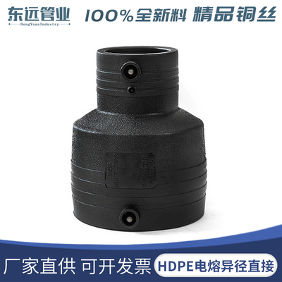 HDPE全新料pe电熔管件大小头钢丝骨架饮用水管接头90电熔异径直接