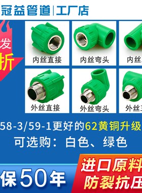 冠益管道ppr水管接头配件内外丝直接弯头三通dn20x1/2 25ppr接头