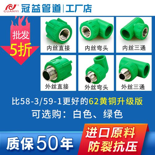 冠益管道ppr水管接头配件内外丝直接弯头三通dn20x1/2 25ppr接头