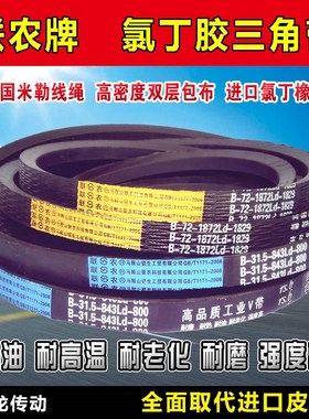 联农三角带B型B3073/3124/3175/3226/3277/3327/3353/3378工业带