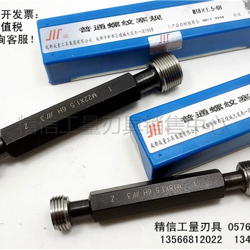 正品成量螺纹塞规/通止规M2M2.5M3 M3.5M4M5M6M7M8M10M12粗牙细牙