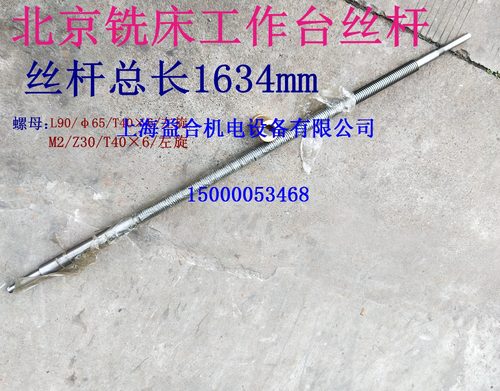北京铣床丝杆 X62W X52K纵向丝杆L1634 T406 工作台丝杆螺母