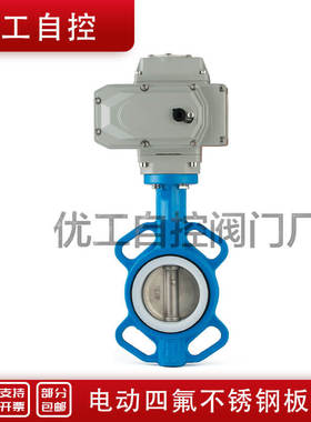 电动蝶阀对夹式 D941-16四氟密封球墨304板开关型DN50 65 80 100