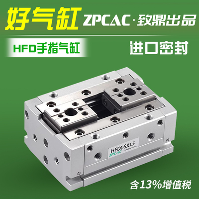 HFD8气爪12导轨16滑台20气动25手指8气缸10x15x20x30x40x50x60x80