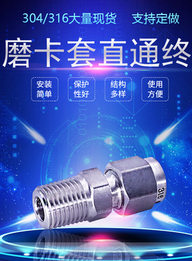 316L不锈钢卡套接头研磨直通终端模锻体世伟洛克美制仿进口1/8-6