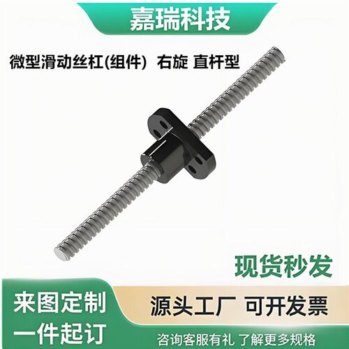 微型滑动丝杠(组件)  右旋 直杆型LHY/LJC/LHJ/LHP/LHS/5LJS01 5