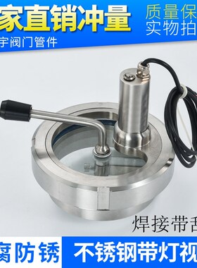 304不锈钢带灯焊接视镜活接观察视窗LED手电筒一体式带线带刷视盅