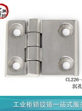 CL226-4-2不锈钢304机械柜门合页工业承重箱体铰链180度加厚63*50