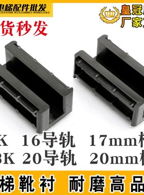 日立电梯靴衬MCA副轨8K10mm对重13K16mm广日导靴长度88mm短款原装