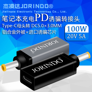USB-C转DC5030/Type-C母头转DC5.0*1.0MM笔记本快充PD诱骗转接头