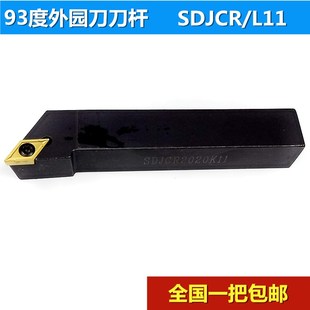 数控车床外圆车刀刀杆93度SDJCR2020K11台阶刀具尖刀SDJCR1616H11
