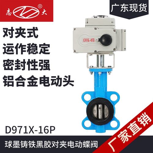 电动对夹蝶阀D971X-16铸铁球墨不锈钢软密封三元乙丙胶阀门执行器