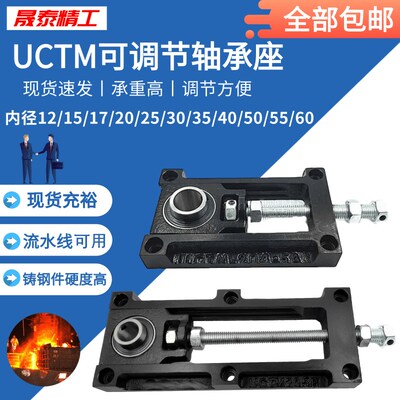 UCTM可调节轴承座210A调节长度210mm流水线可用输送带