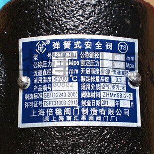 上海倍稳安全阀 安全阀 可校检安全阀 10T弹簧式 供应A27W