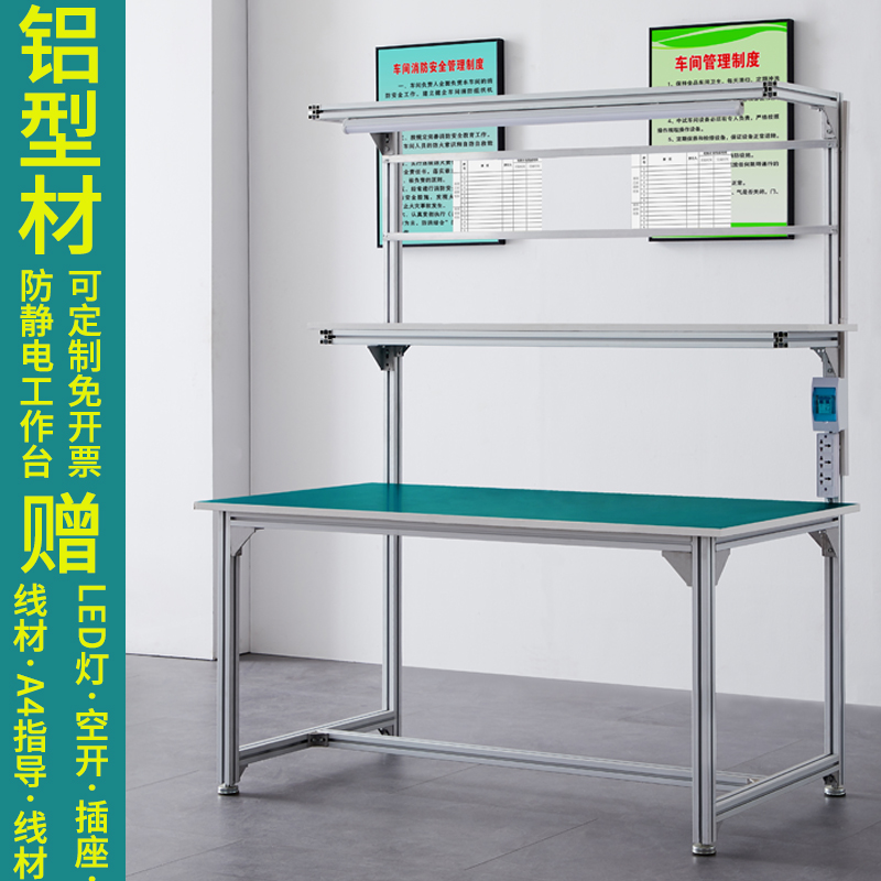 可定制带灯铝合金型材防静电工作台车间流水生产线检验操作台桌子