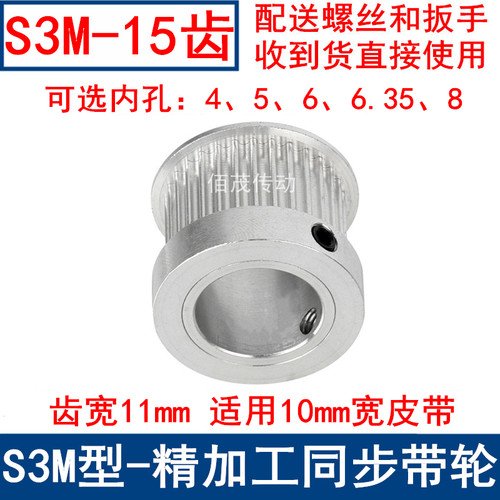 S3M15齿同步带轮齿宽11带台阶K型 内孔4 5 6 6.35 8同步轮S3M现货