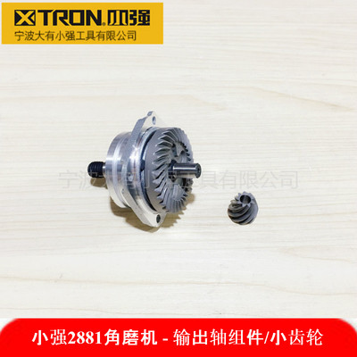 小强100mm角磨机2881-7-100B齿轮箱大锥齿轮小锥齿轮电动工具配件