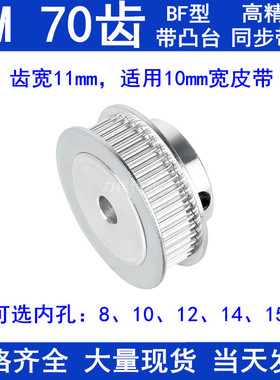 3M70齿凸台BF型同步轮齿宽11/16内孔8/10/12/14/15/19/20同步带轮